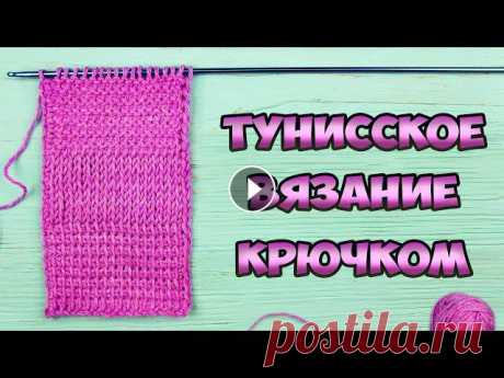 Тунисские крючки - Узоры тунисским крючком - Пряжа из этого видео - Etrofil "Belgrade / Белград" - Тунисское вязание – необычный вид р...