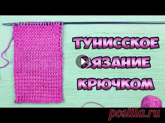 Тунисские крючки - Узоры тунисским крючком - Пряжа из этого видео - Etrofil 