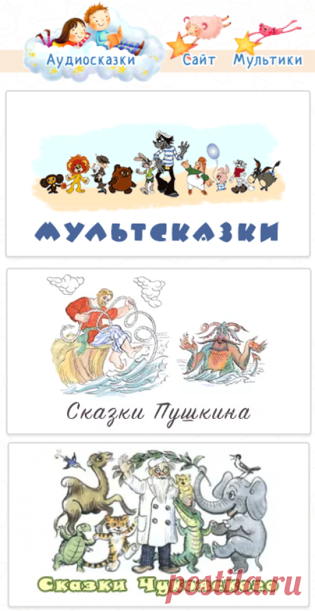 Сайт для детей...Аудиосказки, аудиокниги и радиопостановки