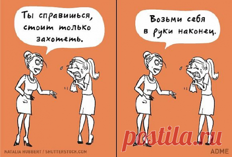 9 примеров того, как мы искажаем чьи-то слова и сами на это обижаемся — Сияние Жизни