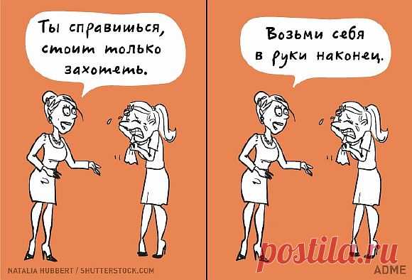 9 примеров того, как мы искажаем чьи-то слова и сами на это обижаемся — Сияние Жизни