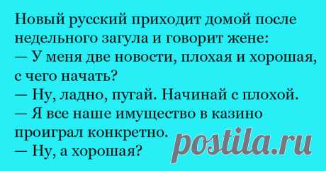 Анекдот про две новости