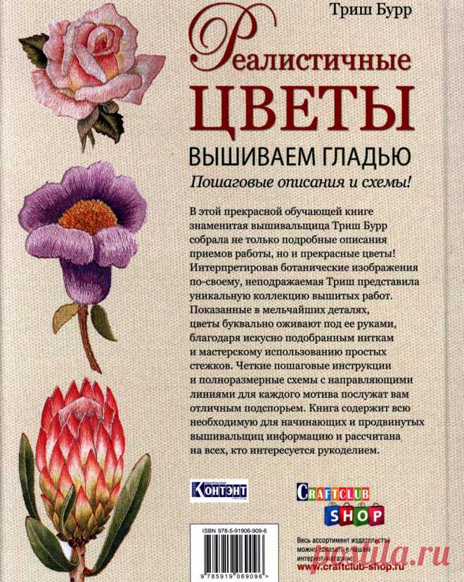 Реалистичные цветы гладью. Подробные описание приемов работы
2 https://www.passionforum.ru/posts/148108-realistichnye-cvety-gladyu.html
3 https://www.passionforum.ru/posts/148109-realistichnye-cvety-gladyu.html