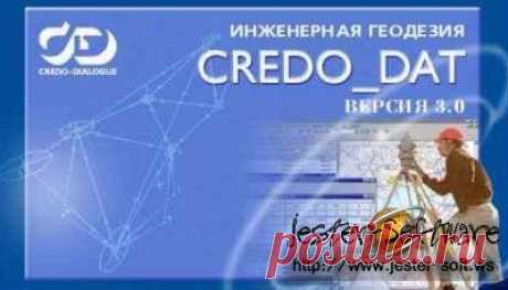 Скачать Комплекс Credo DAT 3.0 + Transform 2.0 + ТРАНСКОР 1.0 бесплатно
