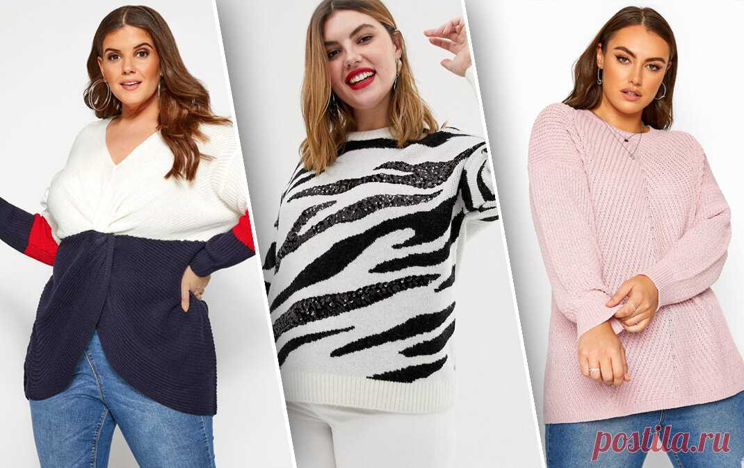 Свитер для полной женщины: от скромного до шикарного
Золотая осень давно вступила в свои права во всех регионах нашей страны, а кое-где выпал снег. Самой популярной вещью в холодное время года становятся уютные теплые свитера. Какие модели выбрать полной девушке или женщине, чтобы составить привлекательный? А стоит ли выбирать модели из тонкого трикотажа? Есть ли в этом году шикарные вечерние свитера? Свитер для […]
Читай пост далее на сайте. Жми ⏫ссылку выше