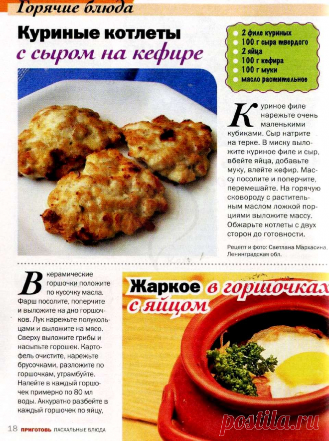 Приготовь. Спецвыпуск 