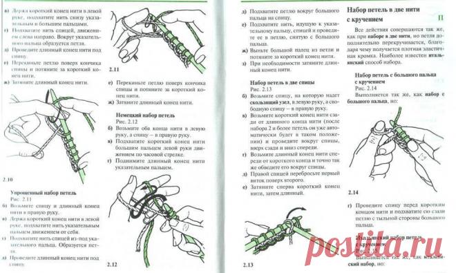 30 способов набора петель