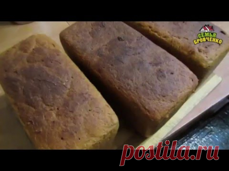 Семья Бровченко. Дополнение к видео о Хмелевой закваске Стерлигова. (12.15г.) - YouTube
