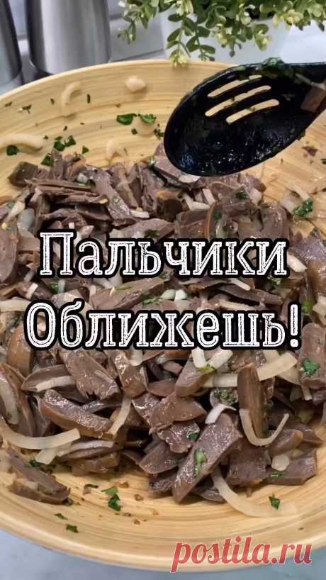 Вареное сердце (у меня индейки) - 500 гр. Репчатый лук - 2 шт. Кинза пучок Соевый соус - 4-5 ст.л. Растительное масло - 4-5 ст.л. Уксус 9% - 5 ст.л. Сахар - 0,5 ч.л. Кориандр - 1 ч.л. Перец красный острый по вкусу Соль и чёрный перец по вкусу Сердечки отварить в не подсоленной воде до готовности около 2 часов, лучше больше чем меньше. Далее нарезала тонкими кусочками. Кинзу измельчить. Лук нарезать полукольцами. Все специи добавить. Дать промариноваться хотя бы 2 часа, а лучше готовить на ночь.