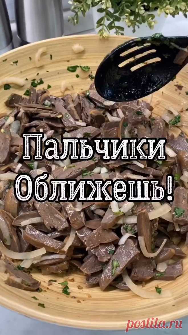 Вареное сердце (у меня индейки) - 500 гр. Репчатый лук - 2 шт. Кинза пучок Соевый соус - 4-5 ст.л. Растительное масло - 4-5 ст.л. Уксус 9% - 5 ст.л. Сахар - 0,5 ч.л. Кориандр - 1 ч.л. Перец красный острый по вкусу Соль и чёрный перец по вкусу Сердечки отварить в не подсоленной воде до готовности около 2 часов, лучше больше чем меньше. Далее нарезала тонкими кусочками. Кинзу измельчить. Лук нарезать полукольцами. Все специи добавить. Дать промариноваться хотя бы 2 часа, а лучше готовить на ночь.