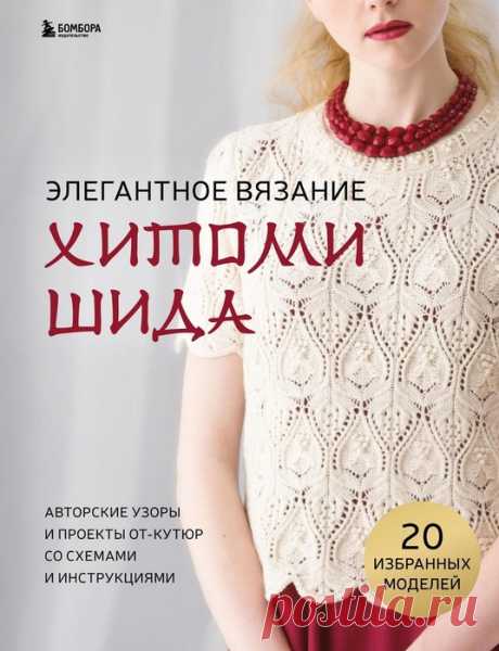 Элегантное вязание