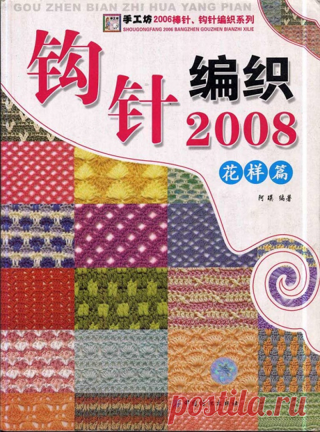 ALBUM: &quot;LOS PATRONES DE CROCHET.&quot; - LA CASITA DE MABELY - Gabitos