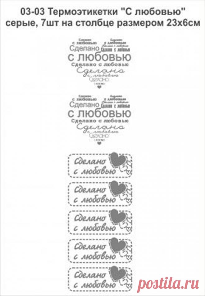 этикетки ручная работа скачать - Поиск в Google