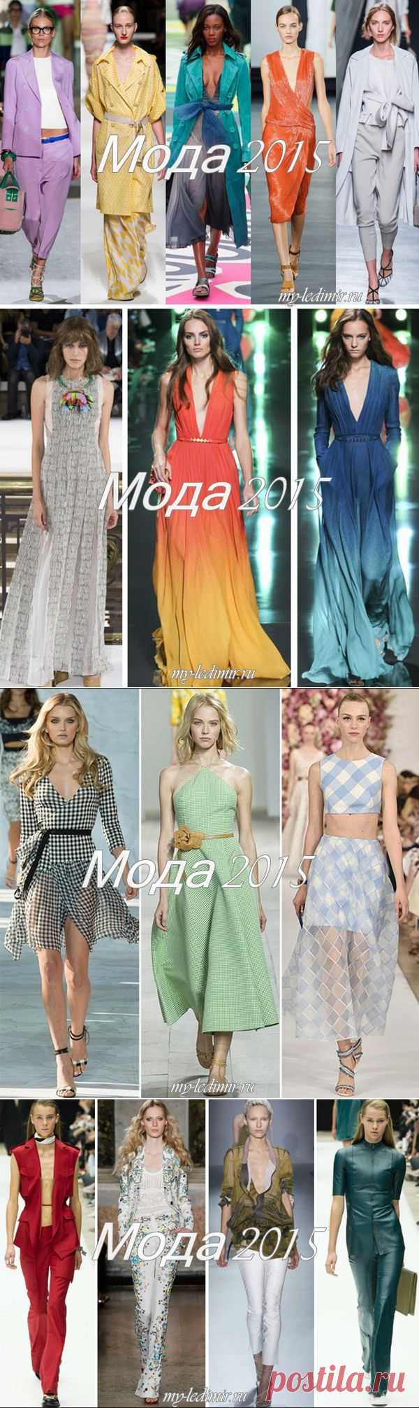 Модная весна 2015. Советы модельеров