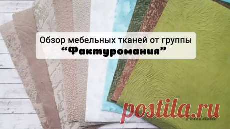 Всем привет! Если я временно не принимаю заказы, это не значит, что оставлю вас без красотищи. 

Хочу поделиться с вами видео-отзывом от Анны Будиной. Она выиграла в моем магазине приз за правильный ответ про американский хлопок и получила тканюшки в подарок, поэтому вдвойне приятно, что Аня не поленилась показать всю их прелесть так подробно) 

Наслаждайтесь! 

Кстати, да: я, оказывается, забыла выложить в пуговки цветочки, исправилась. А еще американский хлопок заканчива...