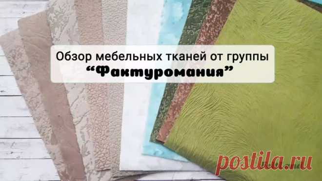 Всем привет! Если я временно не принимаю заказы, это не значит, что оставлю вас без красотищи. 

Хочу поделиться с вами видео-отзывом от Анны Будиной. Она выиграла в моем магазине приз за правильный ответ про американский хлопок и получила тканюшки в подарок, поэтому вдвойне приятно, что Аня не поленилась показать всю их прелесть так подробно) 

Наслаждайтесь! 

Кстати, да: я, оказывается, забыла выложить в пуговки цветочки, исправилась. А еще американский хлопок заканчива...