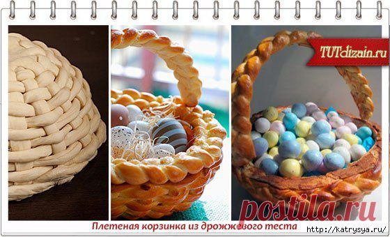 Очень красивая пасхальная корзинка из дрожжевого теста!