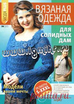 для солидных дам