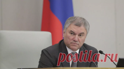 Володин раскритиковал отказ «Новых людей» поддержать проект о чайлдфри. Председатель Госдумы Вячеслав Володин в ходе пленарного заседания раскритиковал отказ депутатов фракции «Новые люди» поддержать законопроект о запрете в России пропаганды идеологии бездетности. Читать далее