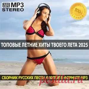 1. KULIKOVA - Не смотри на меня 2. MANIKA - Чай 3. NMR & MANAVI - Волнует 4. OKIAN - Тёмный рай 5. OLISHA & VASHKEVICH - Любимые песни 6. Rudova - Авиарежим 7. SHOR - Черновик 8. ZAYCEVSKY - Кавычки 9. ZINKOVICH - Отпусти 10. АЛЬТЭМ - Светись 11. Блокбастер & Супердетки - Зачем