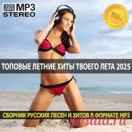 1. KULIKOVA - Не смотри на меня 2. MANIKA - Чай 3. NMR & MANAVI - Волнует 4. OKIAN - Тёмный рай 5. OLISHA & VASHKEVICH - Любимые песни 6. Rudova - Авиарежим 7. SHOR - Черновик 8. ZAYCEVSKY - Кавычки 9. ZINKOVICH - Отпусти 10. АЛЬТЭМ - Светись 11. Блокбастер & Супердетки - Зачем