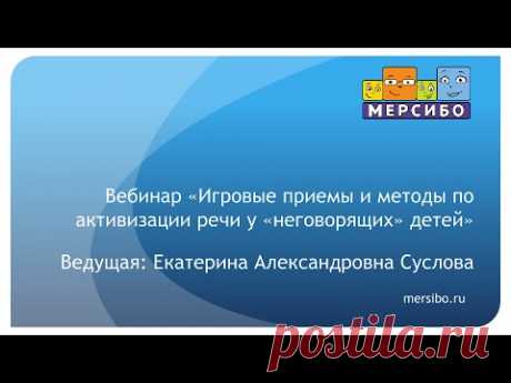 Вебинар | Мерсибо