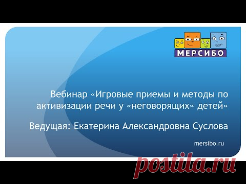 Вебинар | Мерсибо