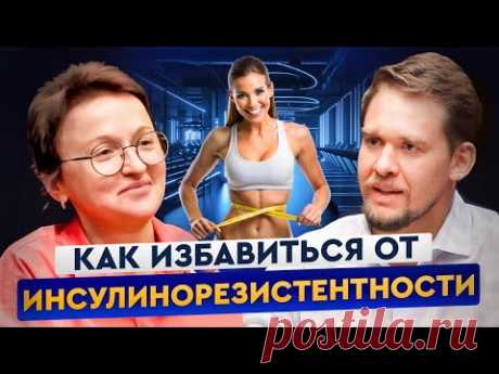 Секрет идеального похудения: Как сбросить вес и больше не набирать! Гость Наталья Студеникина