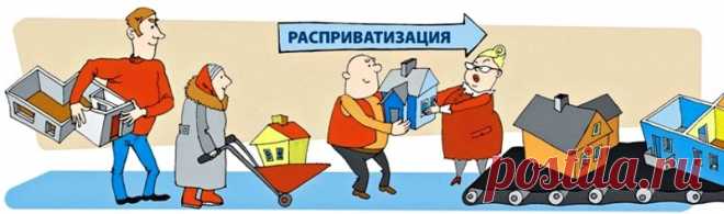 Все, что нужно знать о деприватизации квартиры