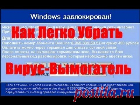 Как удалить вирус-блокировщик - видео урок -  бесплатно на compteacher.ru