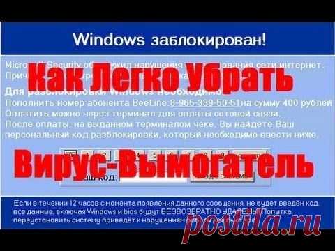 Как удалить вирус-блокировщик - видео урок -  бесплатно на compteacher.ru