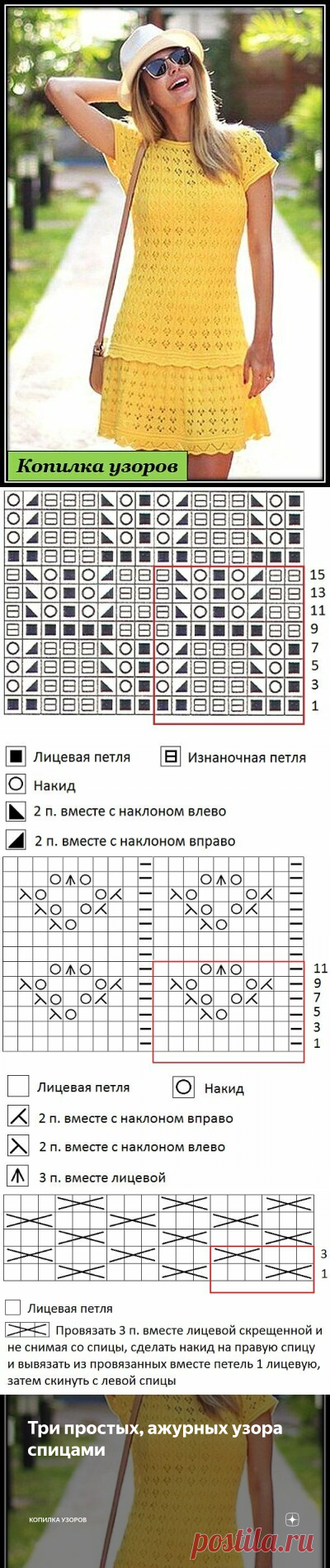 Три простых, ажурных узора спицами | Копилка Узоров / схемы вязания | Яндекс Дзен
