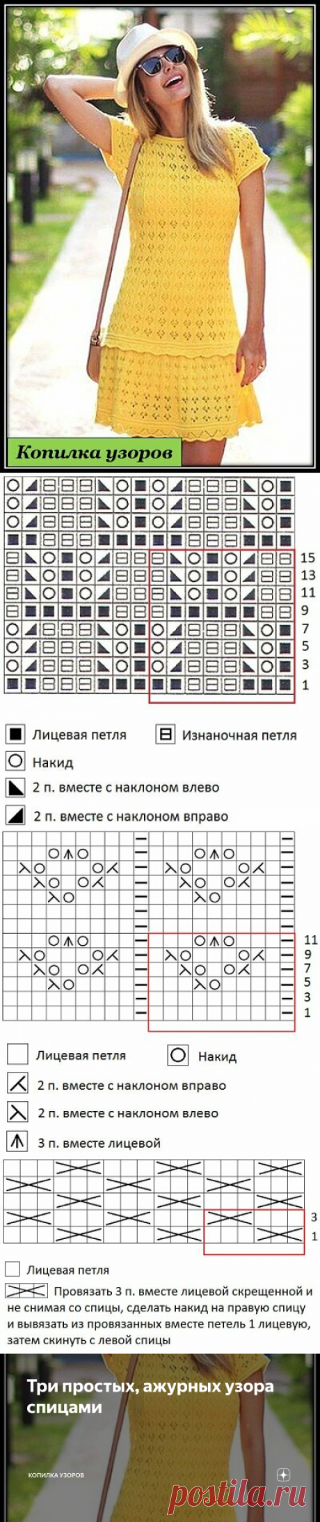 Три простых, ажурных узора спицами | Копилка Узоров / схемы вязания | Яндекс Дзен