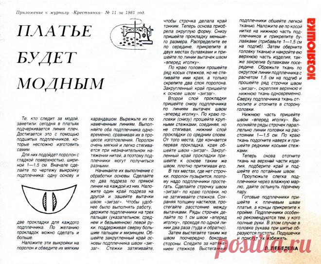 Как сшить подплечники