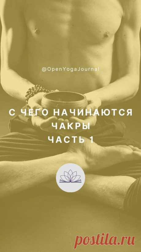 О чем это видео:
1. Упоминания чакр в первоисточниках йоги и древнеиндийских трактатах.
2. Описание чакр в разных традициях.
3.  Энергия Кундалини. Левый и правый каналы.
4. Центральный энергетический канал.
5. Общее понимание каналов и чакр и практики для работы с ними.
6. О важности выбора системы самопознания и ее освоения.