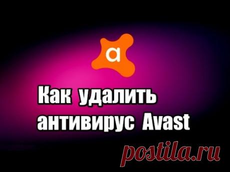 Как удалить антивирус Avast.