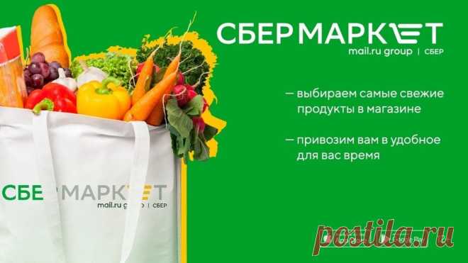 👆👆👆👆👆👆👆 Сбермаркет горячая линия - телефон для клиентов. Как позвонить в службу поддержки Сбермаркета? Есть возможность связаться со службой поддержки СберМаркета двумя способами: позвонив по номеру горячей линии +7 800 222-11-00 или отправив письмо на адрес hello@sbermarket.ru.