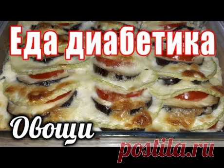 Как очень вкусно приготовить овощи. Пальчики оближешь. Диабетику счастье, а ем я 😁.
