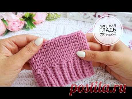 Вы будете в восторге 😍 лицевая гладь крючком смотрится как спицами Расскажу все секреты