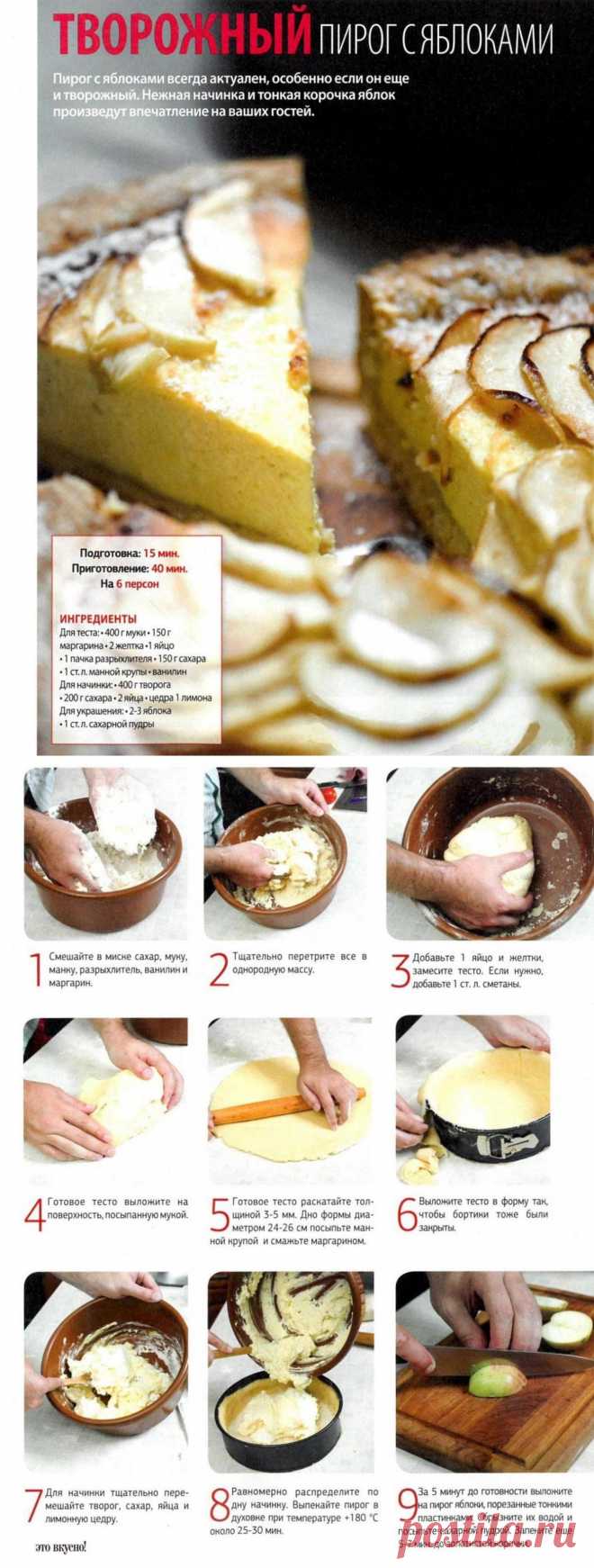 Творожный пирог с яблоками