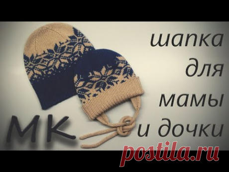 Мастер-Класс по Вязанию Шапки для Мамы и Дочки