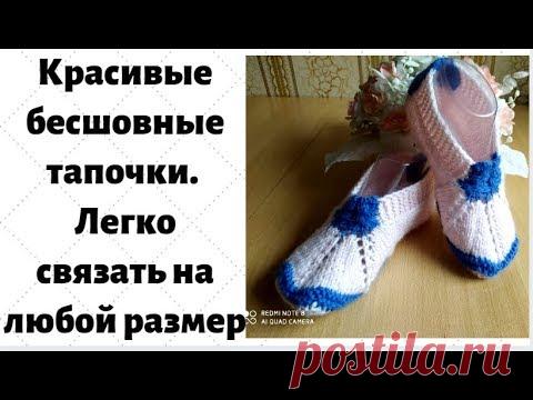 Красивые бесшовные тапочки
