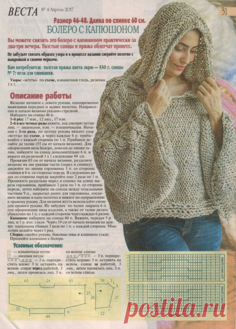 Болеро с капюшоном