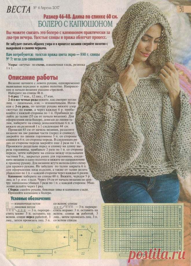 Болеро с капюшоном