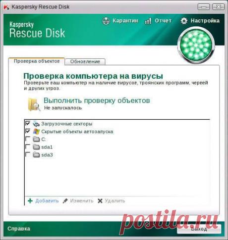 Kaspersky Rescue Disk – аварийный спасательный диск для проверки и лечения компьютера.