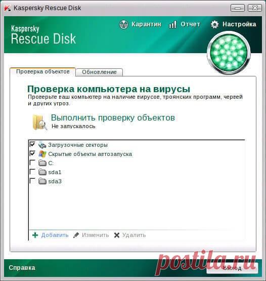 Kaspersky Rescue Disk – аварийный спасательный диск для проверки и лечения компьютера.