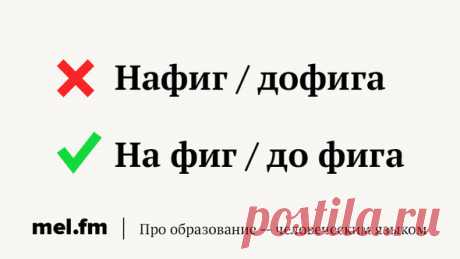 9 разговорных слов, которые слишком часто пишут неправильно | Мел