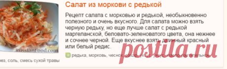 Салат из редьки, рецепты с фото на RussianFood.com: 410 рецептов салата из редьки