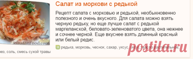 Салат из редьки, рецепты с фото на RussianFood.com: 410 рецептов салата из редьки
