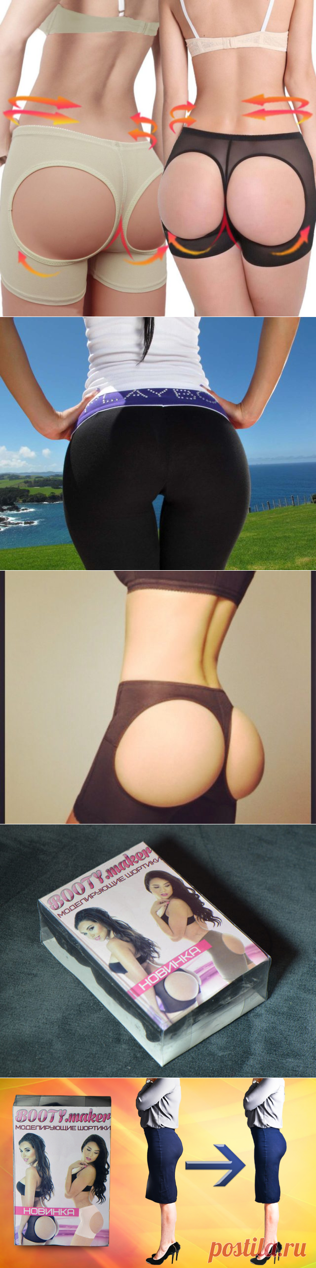 Моделирующие шорты — Booty Maker: отзывы, характеристика, преимущества